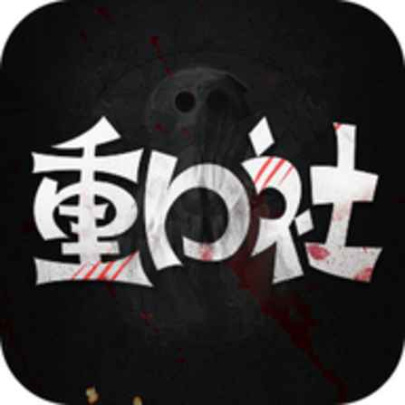 重口社APP官方图标