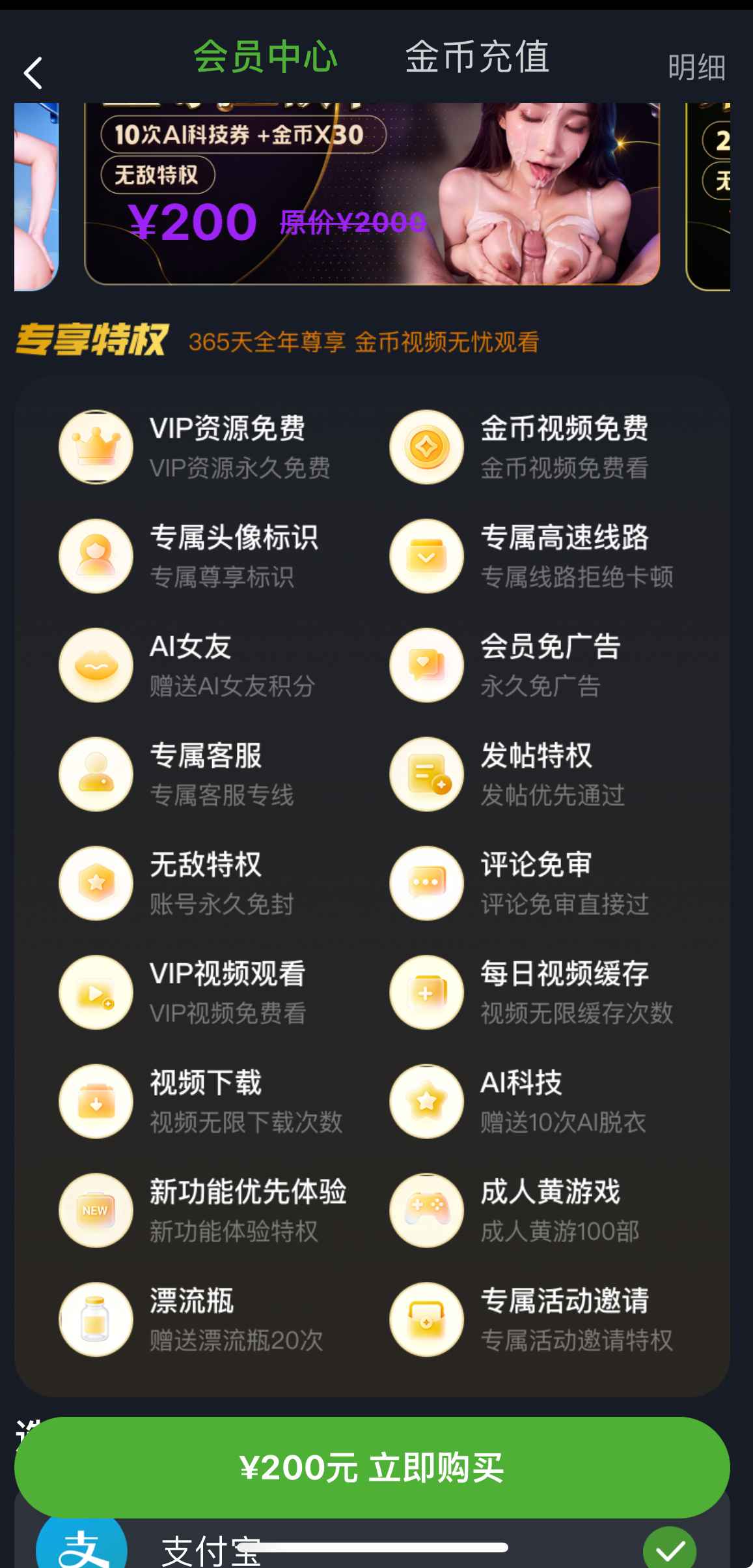 重口社会员中心VIP权益界面